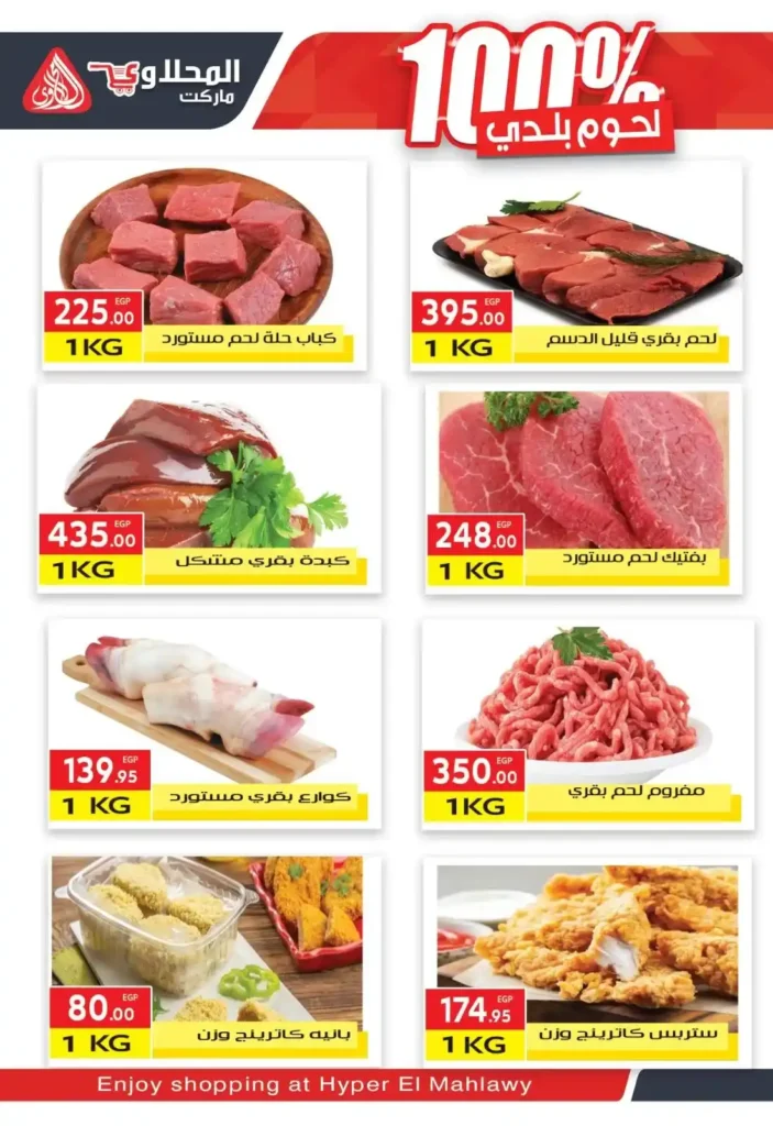 عروض المحلاوي ماركت رمضان 2026 | مجلة عروض قوية من أول يوم لآخر يوم. 4 عروض المحلاوي ماركت رمضان 2026 | مجلة عروض قوية من أول يوم لآخر يوم