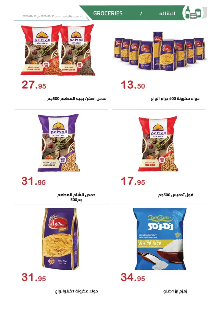 عروض الهواري اليوم – أقوى تخفيضات السوبر ماركت على البقالة والمنتجات الأساسية 2026. 4 عروض الهواري