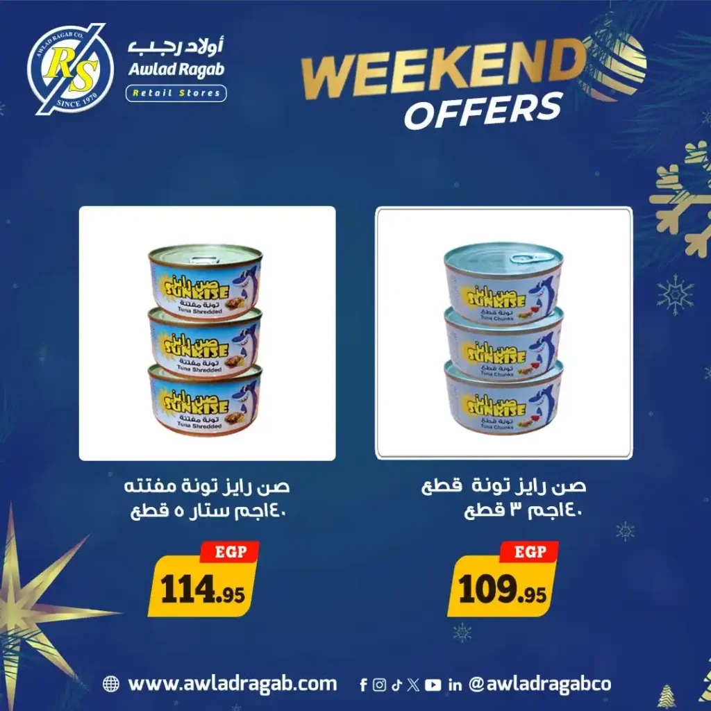 عروض أولاد رجب الويك إند 2026 – خصومات قوية في جميع الفروع حتى 17 يناير. 4 عروض أولاد رجب