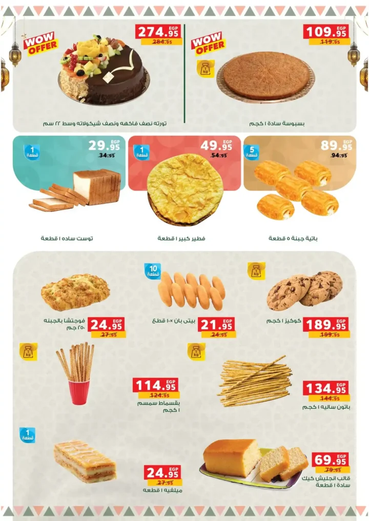 عروض بندة مصر 2026 على أقسام الفريش | هدية 50 جنيه عند الشراء بقيمة 350 جنيه أو أكثر. 4 عروض بندة مصر 2026 على أقسام الفريش | هدية 50 جنيه عند الشراء بقيمة 350 جنيه أو أكثر