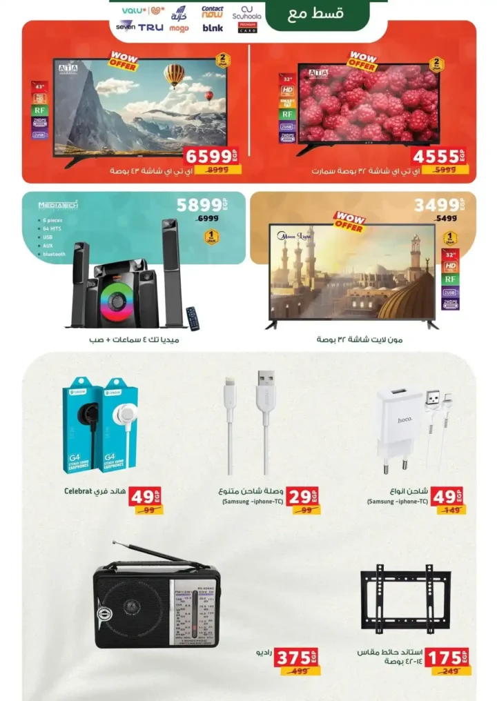 عروض بندة مصر على الأجهزة والإلكترونيات – خصومات تصل إلى 65% استعدادا لرمضان. 3 عروض بندة مصر على الأجهزة والإلكترونيات – خصومات تصل إلى 65% استعدادا لرمضان