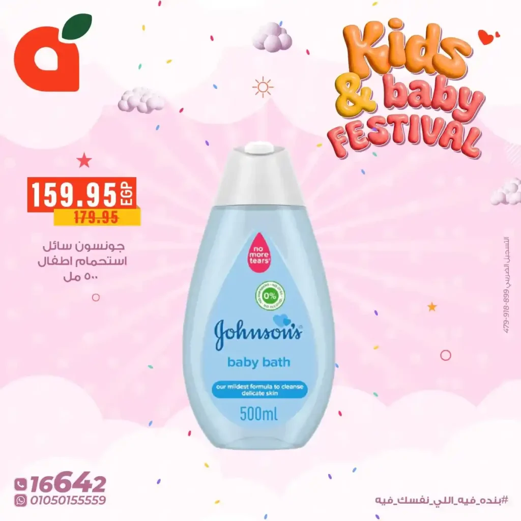 عروض بنده مصر على مستلزمات الاطفال 2026 بخصومات قوية لفترة محدودة. 4 عروض بنده مصر على مستلزمات الاطفال 2026 بخصومات قوية لفترة محدودة