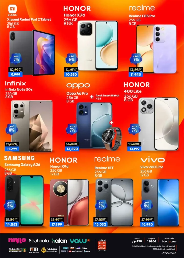 عروض بي تك B.TECH على الموبايلات واللابتوب 2026 بأسعار لا تتكرر 4 عروض بي تك B.TECH على الموبايلات واللابتوب 2026