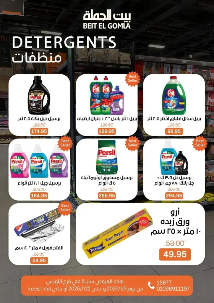 عروض بيت الجملة في اللوتس مدينة نصر 2026 خصومات تصل حتى 50% على كل الأقسام. 4 عروض بيت الجملة في اللوتس مدينة نصر 2026 خصومات تصل حتى 50% على كل الأقسام