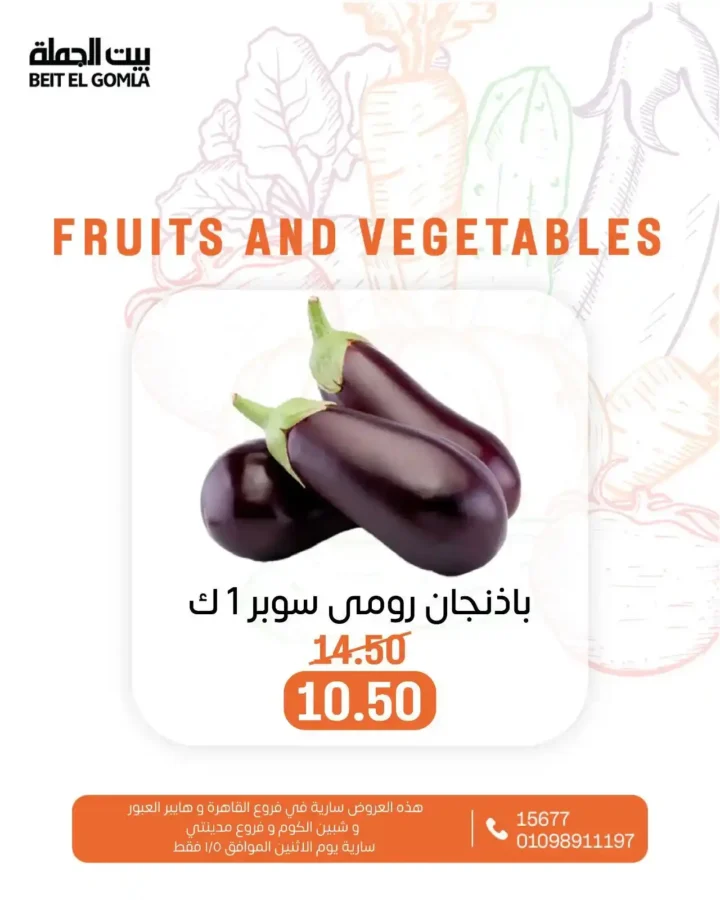 عروض بيت الجملة اليوم على الخضار والفاكهة باسعار تنافسية لا تفوت. 4 عروض بيت الجملة اليوم على الخضار والفاكهة باسعار تنافسية لا تفوت