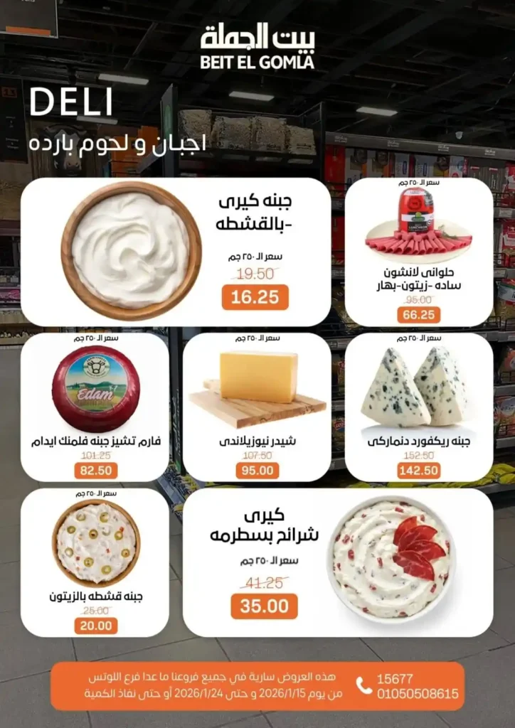 عروض بيت الجملة 2026 – جهّز بيتك لرمضان بأسعار تناسب كل بيت. 4 عروض بيت الجملة 2026 – جهّز بيتك لرمضان بأسعار تناسب كل بيت