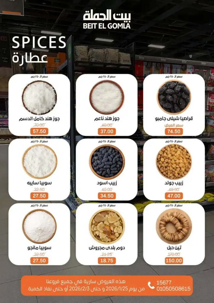 عروض بيت الجملة اليوم لتجهيز رمضان 2026 بأفضل الأسعار على كل احتياجات البيت. 4 عروض بيت الجملة اليوم لتجهيز رمضان 2026 بأفضل الأسعار على كل احتياجات البيت