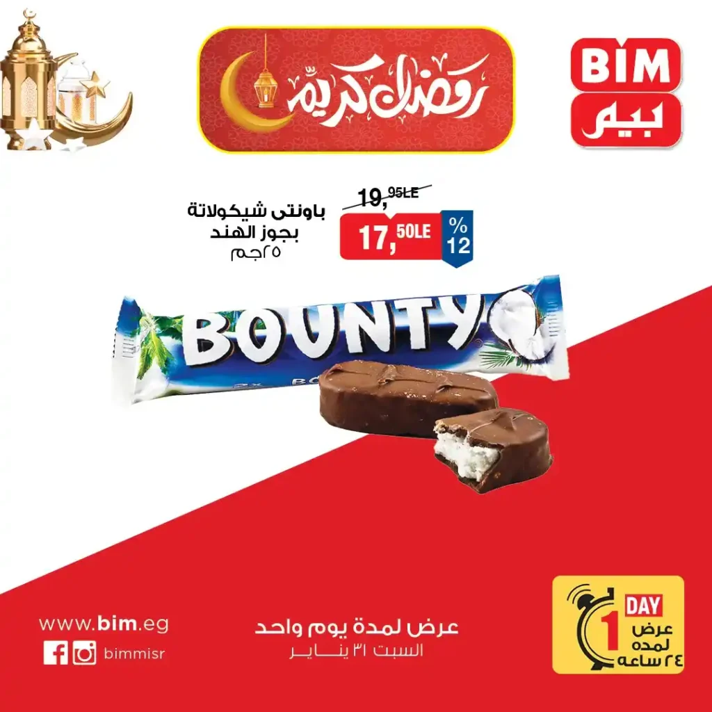 عرض اليوم الواحد من بيم مصر 2026 – أقوى خصومات السبت لا تفوتك. 4 عرض اليوم الواحد من بيم مصر 2026 – أقوى خصومات السبت لا تفوتك