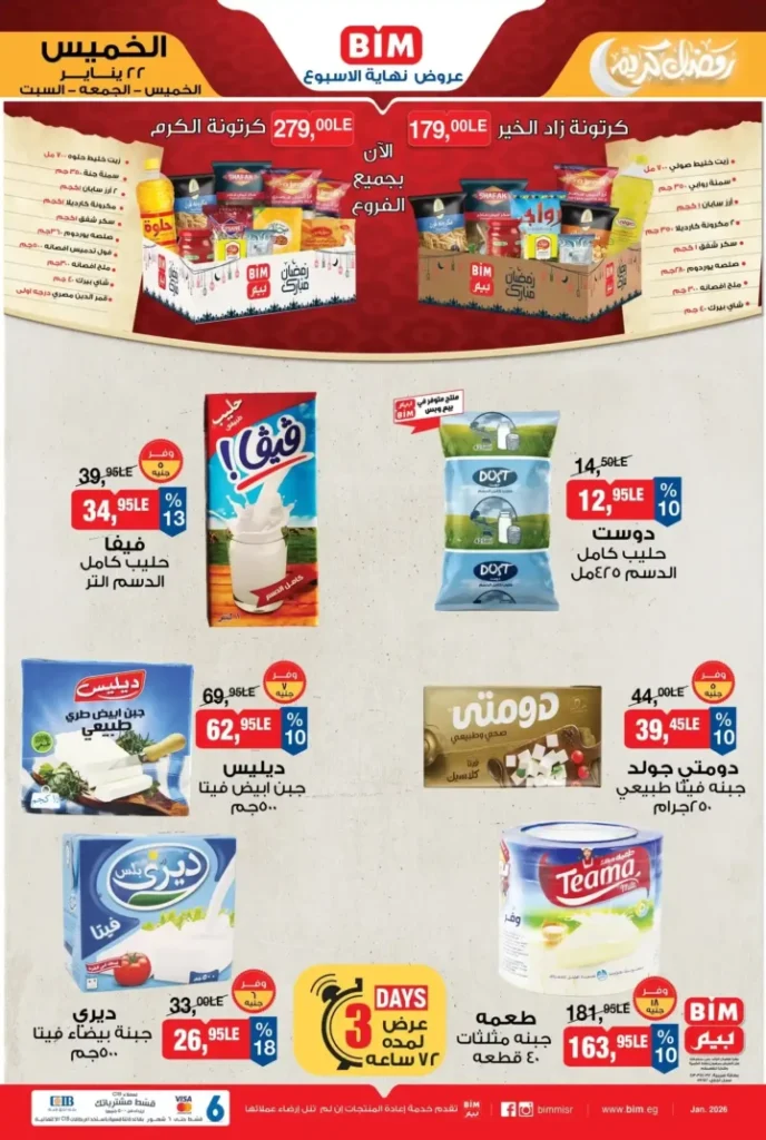 عروض كازيون 2026 – أقوى الخصومات على المجمدات والسلع الأساسية قبل رمضان. 2 عروض كازيون 2026 – أقوى الخصومات على المجمدات والسلع الأساسية قبل رمضان