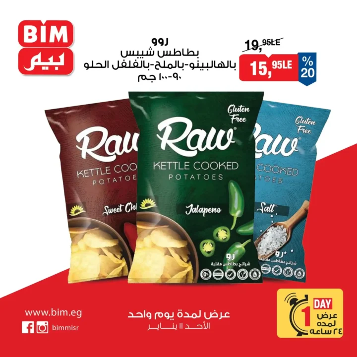 عروض بيم BIM الأحد 11 يناير 2026 | خصومات قوية لمدة يوم واحد فقط. 4 عروض بيم BIM