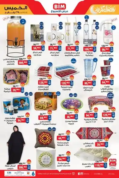 عروض بيم مصر الجديدة على الأجهزة المنزلية وزينة رمضان بأسعار قوية حتى 4 فبراير 2026. 4 عروض بيم مصر
