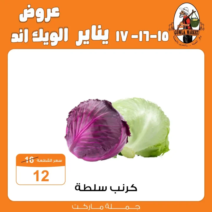 عروض جملة ماركت 2026 – أقوى عروض الويك إند بأسعار الجملة. 4 عروض جملة ماركت 2026 – أقوى عروض الويك إند بأسعار الجملة