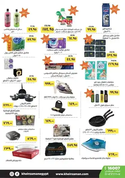 عروض خير زمان 2026 – افتتاح فرع الوايلي بخصومات قوية لفترة محدودة. 4 عروض خير زمان