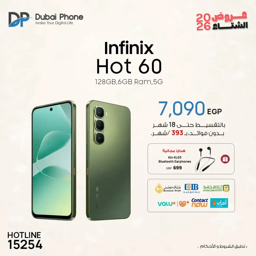 عروض دبي فون 2026 – موبايلات 5G من Infinix بتقسيط تريبل زيرو حتى 18 شهر. 4 عروض دبي فون