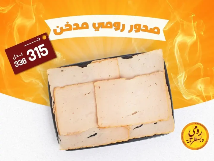 6 عروض نار من رومي وبسطرمة لمدة 3 أيام | وفر أكتر على الجبنة واللحوم 🧀🔥 4 6 عروض نار من رومي وبسطرمة