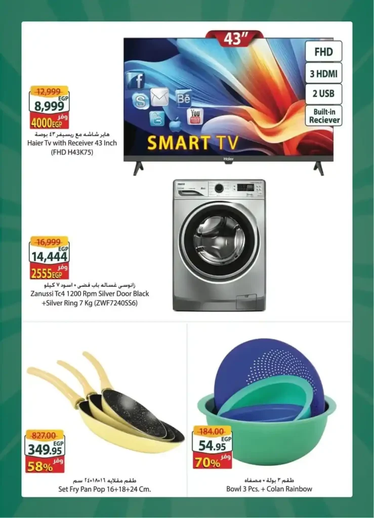 عروض سبينيس إكسترا الأسبوعية 2026 | تخفيضات قوية على اللحوم والسلع والأجهزة. 4 عروض سبينيس إكسترا