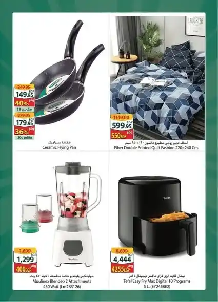 عروض سبينيس إكسترا الأسبوعية 2026 – تخفيضات قوية على الغذائيات والأجهزة والبيت. 4 عروض سبينيس