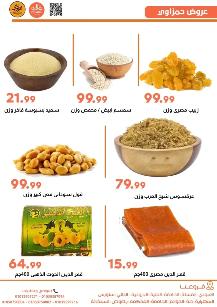 عروض غلاب ماركت اليوم على العطارة والياميش بأقوى التخفيضات 2026 4 عروض غلاب ماركت اليوم