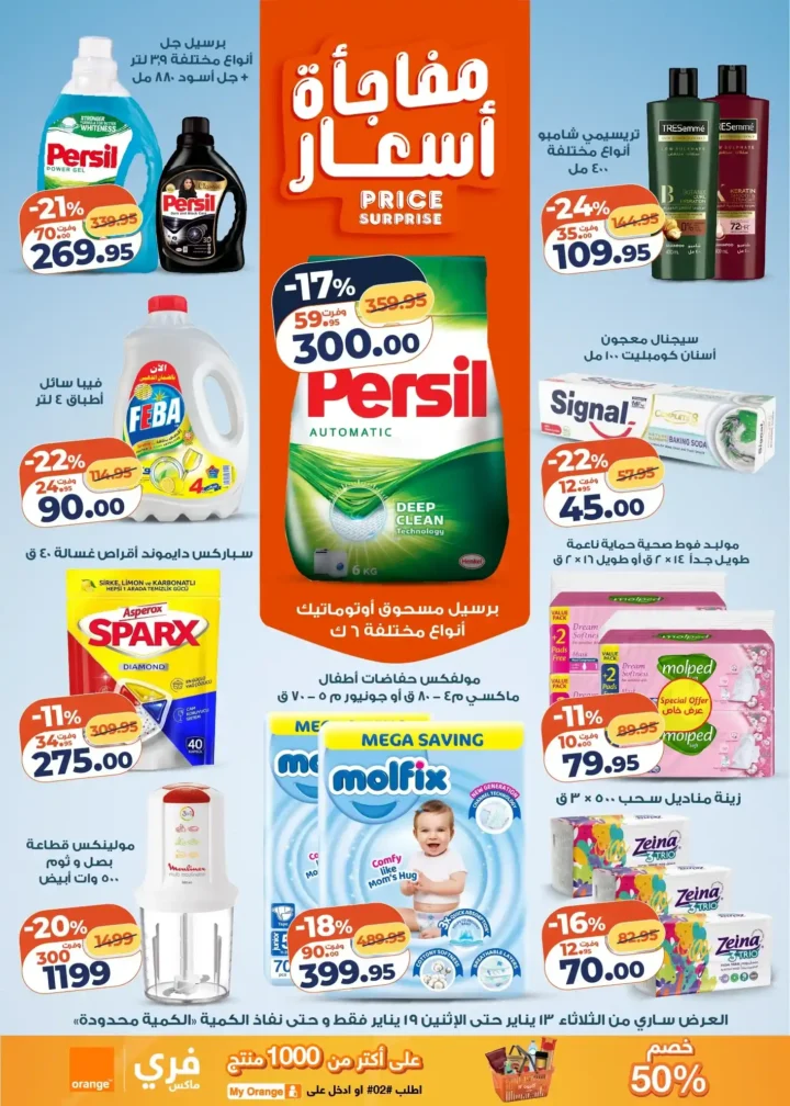 عرض التلات كازيون 2026 | عروض بأسعار مفاجأة على كل احتياجات البيت 4 عرض التلات كازيون 2026