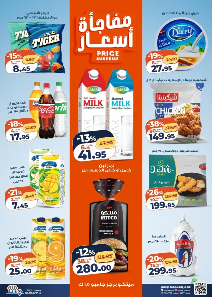 عرض التلات من كازيون اليوم 2026 | أوفر أسعار لاحتياجات البيت. 4 عرض التلات من كازيون اليوم 2026 | أوفر أسعار لاحتياجات البيت