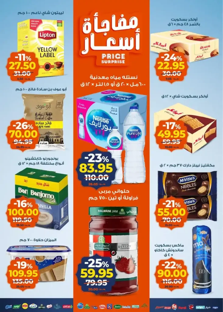 عروض كازيون عرض التلات من 20 إلى 26 يناير 2026 – تجهيز رمضان بأسعار أوفر. 3 عروض كازيون عرض التلات من 20 إلى 26 يناير 2026 – تجهيز رمضان بأسعار أوفر