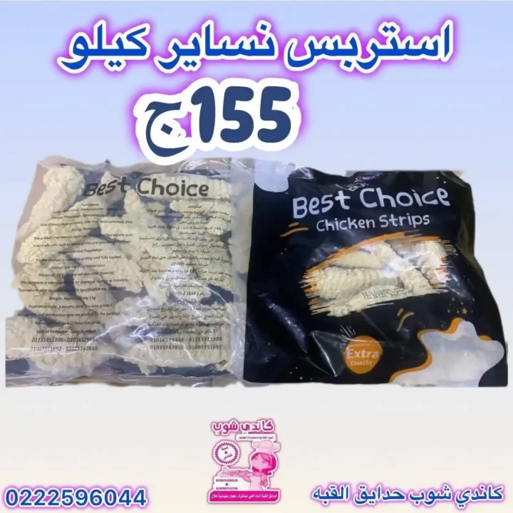 عروض كاندى شوب حدائق القبة | خصومات قوية لمدة 3 أيام 🔥🍭 4 عروض كاندى شوب حدائق القبة | خصومات قوية لمدة 3 أيام 🔥🍭