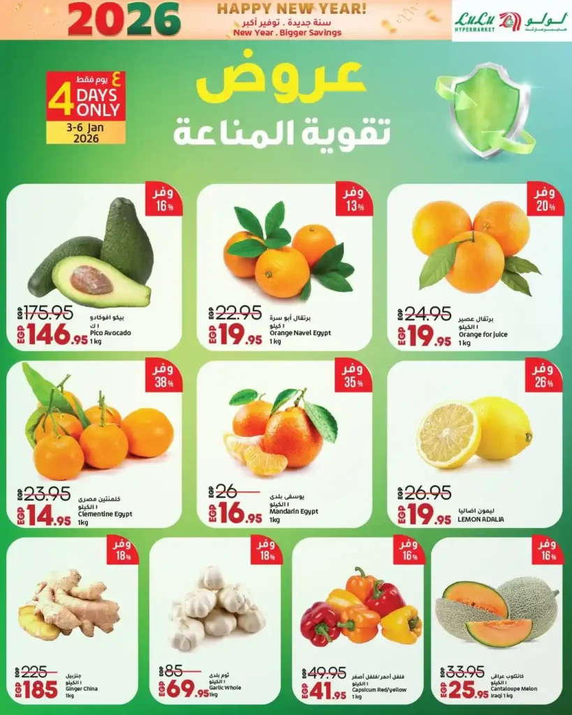 عروض لولو هايبر ماركت 2026 – تخفيضات السنة الجديدة على الموبايلات، الأجهزة، الغذائيات والملابس. 7 عروض لولو هايبر ماركت 2026 – تخفيضات السنة الجديدة على الموبايلات، الأجهزة، الغذائيات والملابس