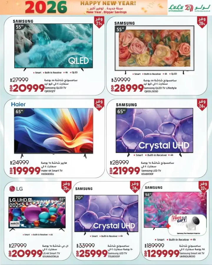 عروض لولو هايبر ماركت 2026 – تخفيضات السنة الجديدة على الموبايلات، الأجهزة، الغذائيات والملابس. 8 عروض لولو هايبر ماركت 2026 – تخفيضات السنة الجديدة على الموبايلات، الأجهزة، الغذائيات والملابس