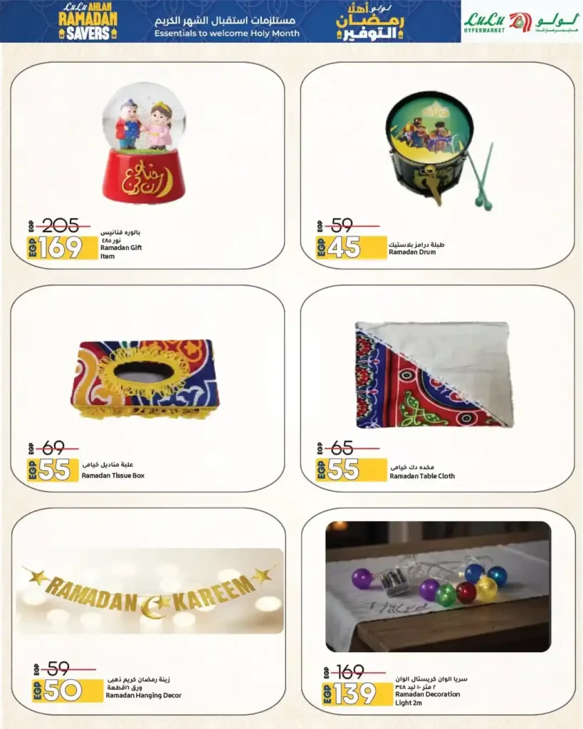 عروض لولو هايبر ماركت مصر 2026 | مجلة أهلاً رمضان Wave 2 بأقوى خصومات تجهيزات الشهر الكريم. 4 عروض لولو هايبر ماركت مصر 2026 | مجلة أهلاً رمضان Wave 2 بأقوى خصومات تجهيزات الشهر الكريم