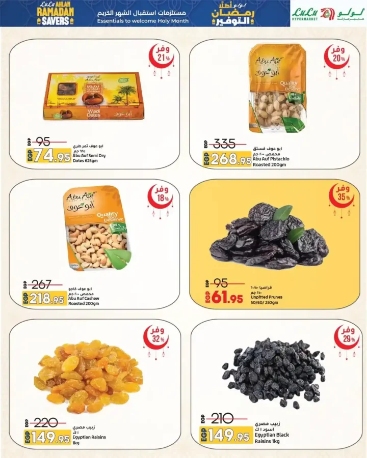 عروض لولو هايبر ماركت رمضان 2026 | مجلة أهلا رمضان بأقوى التخفيضات. 4 عروض لولو هايبر ماركت رمضان 2026 | مجلة أهلا رمضان بأقوى التخفيضات