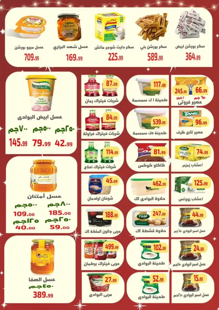 عروض مؤسسة إيهاب البرنس في شرم الشيخ 2026 | خصومات السنة الجديدة على السلع الغذائية. 4 عروض مؤسسة إيهاب البرنس في شرم الشيخ 2026 | خصومات السنة الجديدة على السلع الغذائية
