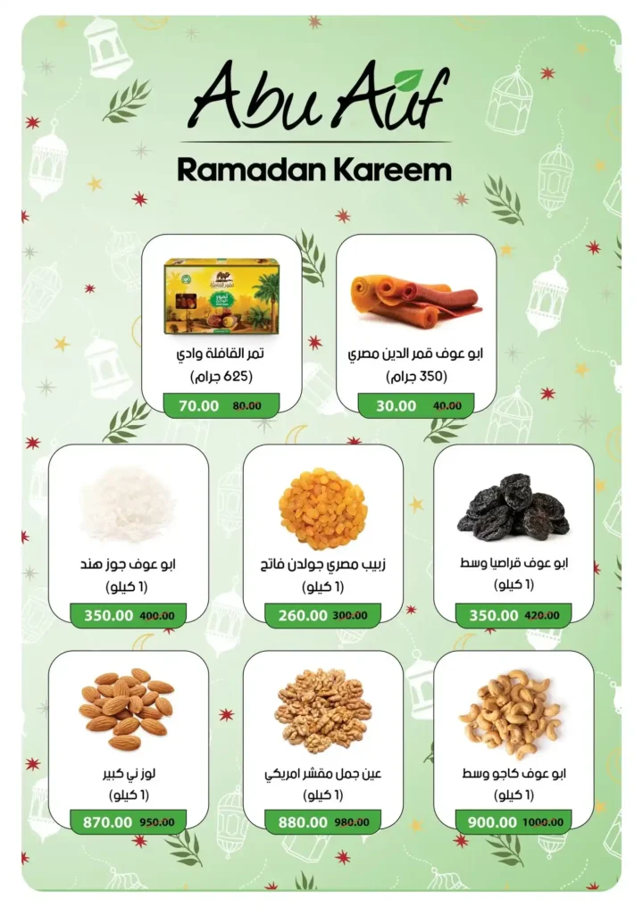 عروض بندة مصر 2026 – أقوى تخفيضات السلع الغذائية ومستلزمات رمضان من Panda Egypt. 4 عروض بندة مصر 2026 – أقوى تخفيضات السلع الغذائية ومستلزمات رمضان من Panda Egypt