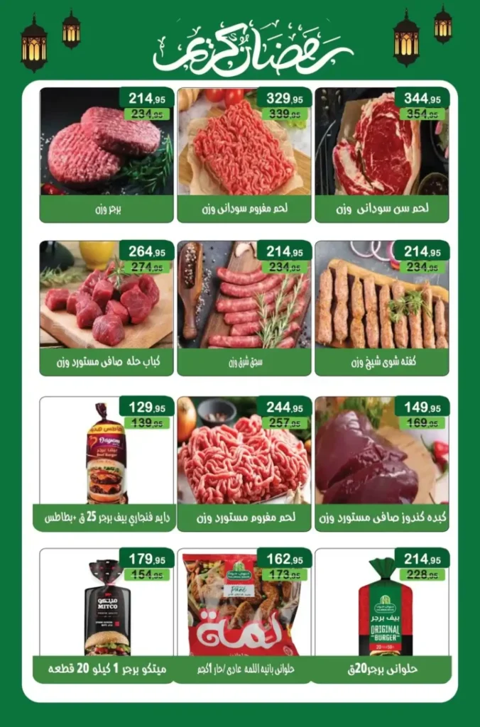 عروض مكاوي ماركت اليوم بأسعار زمان وخصومات قوية استعدادا لرمضان 2026. 4 عروض مكاوي ماركت
