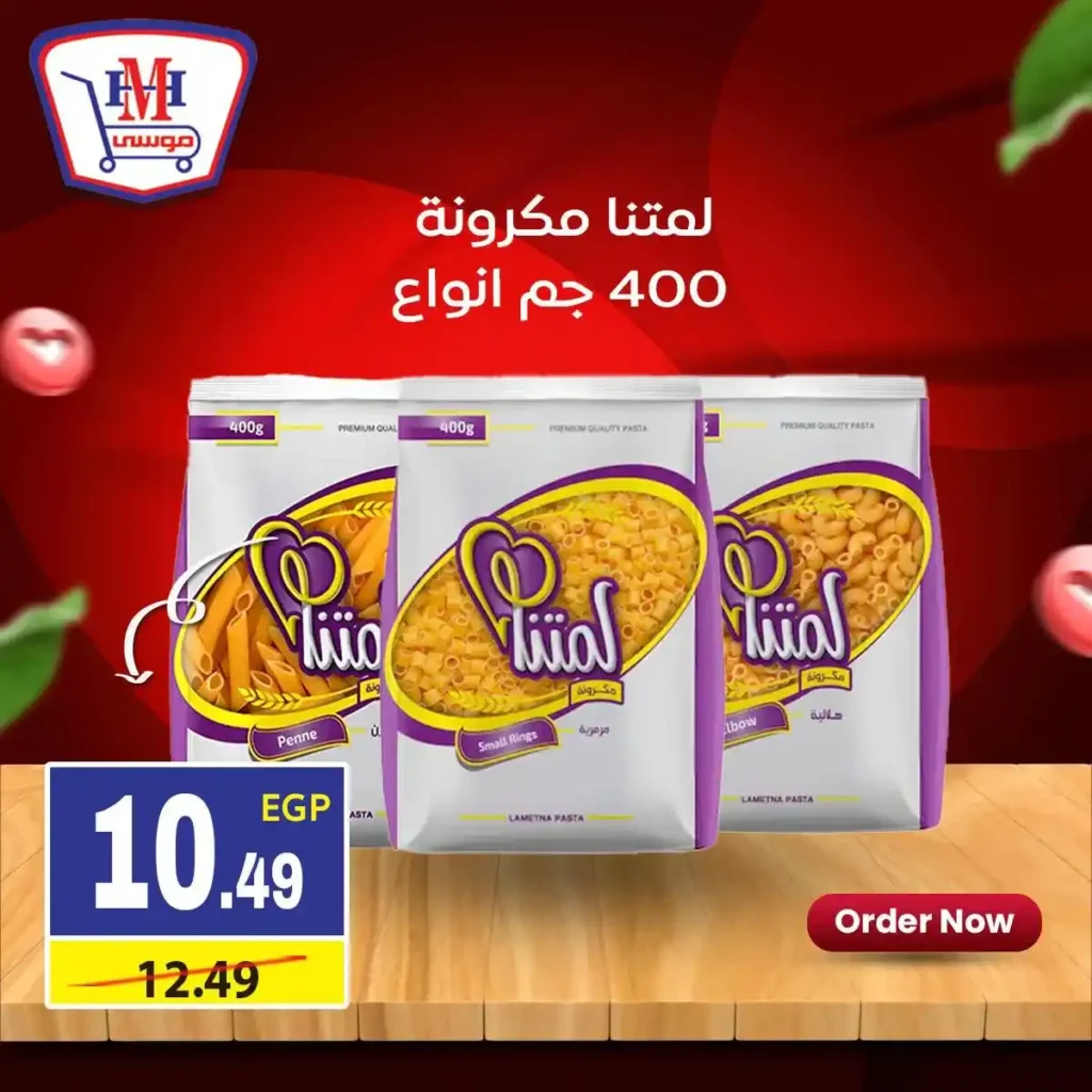 عروض هايبر موسى اليوم | خصومات اسبوعية قوية في جميع الفروع حتى 21 يناير 2026. 4 عروض هايبر موسى اليوم | خصومات اسبوعية قوية في جميع الفروع حتى 21 يناير 2026