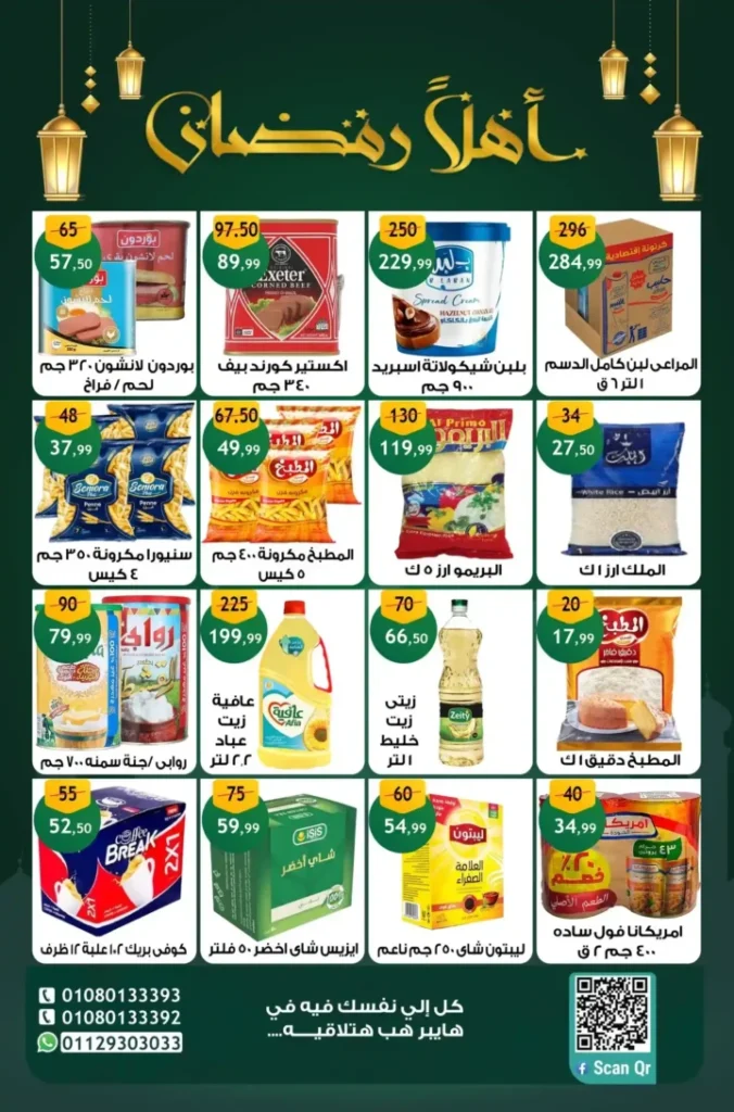 عروض هايبر هب Hyper Hub لشهر يناير 2026 | كراتين رمضان وعروض قوية قبل الزحمة. 4 عروض هايبر هب