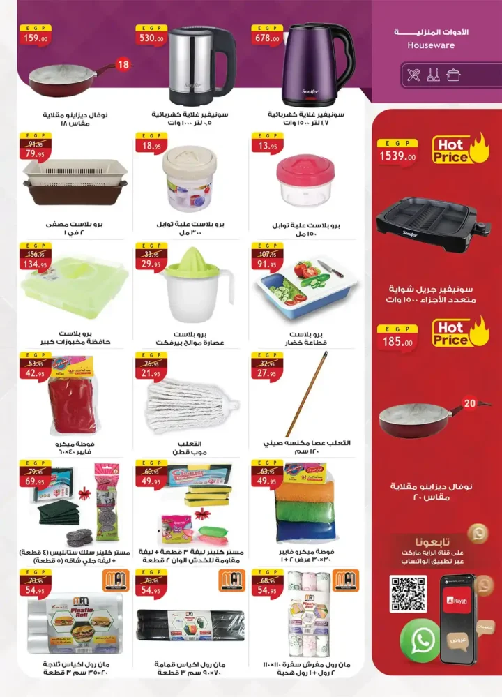 عروض الراية ماركت 2026 – مجلة استعد لشهر الخير بأسعار تناسب كل بيت. 40 عروض الراية ماركت
