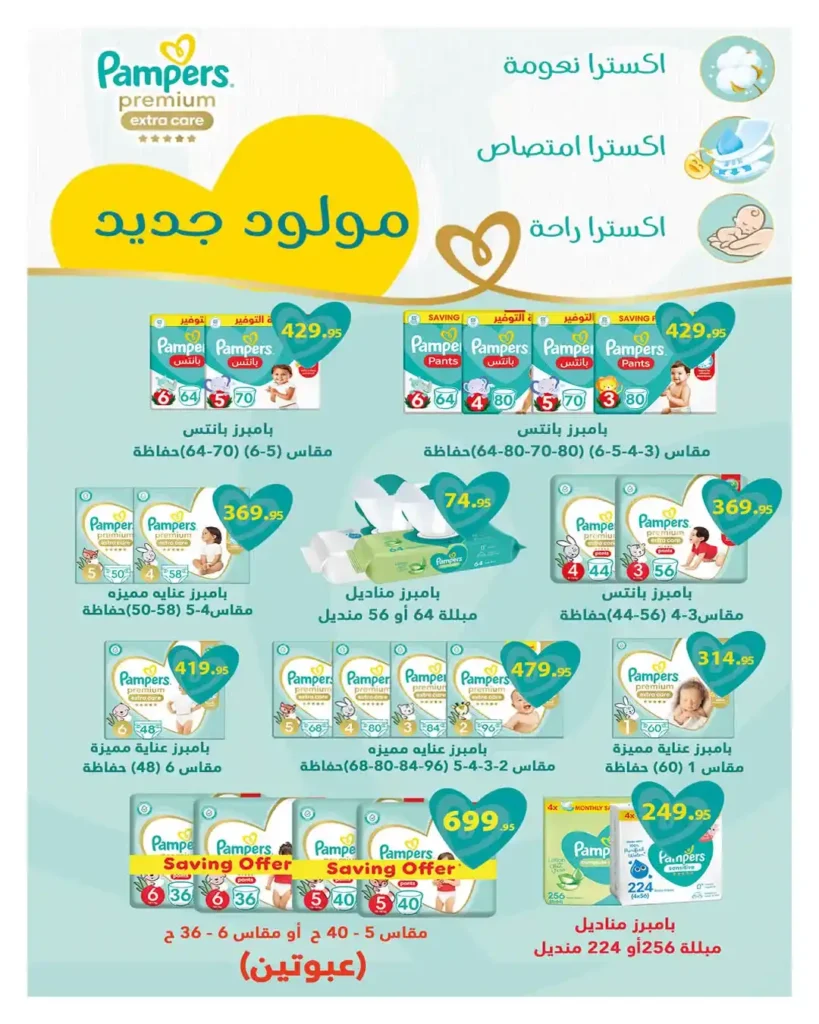 مجلة هايبروان سوبر توفير 2026 – أقوى عروض تجهيزات رمضان في مصر. 40 عروض هايبروان Hyperone 2026 | مجلة سوبر توفير بأقوى تجهيزات رمضان بأفضل الأسعار.