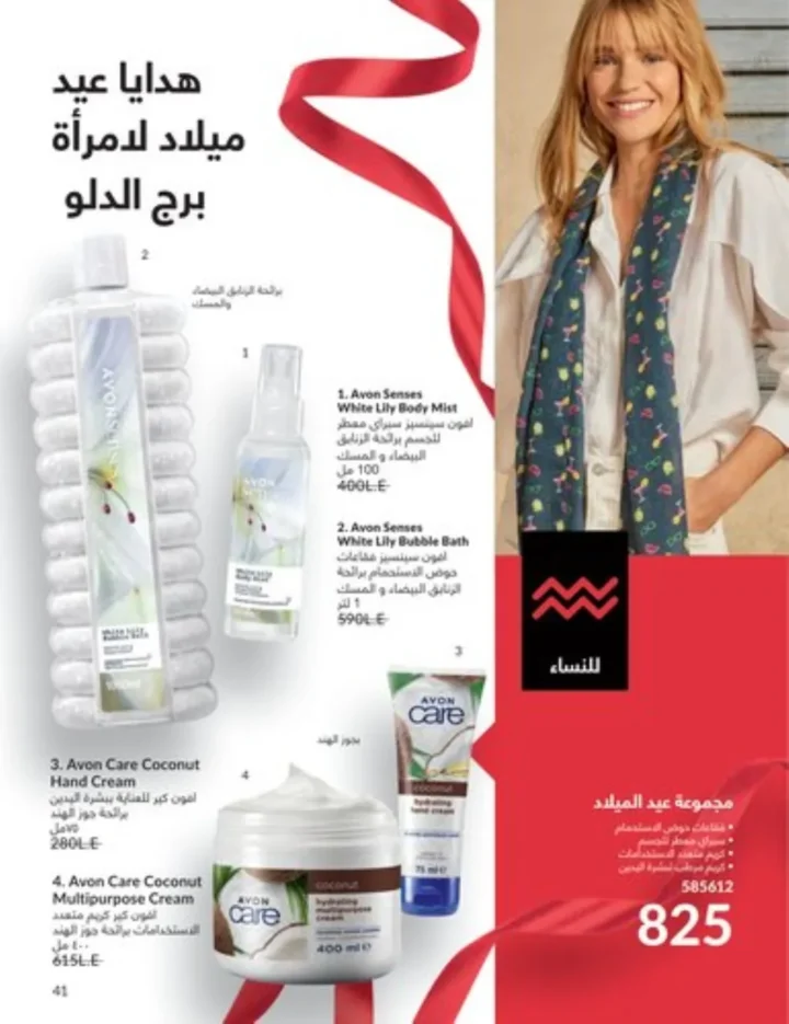 كتالوج أفون يناير 2026 | أحدث عروض Avon على المكياج والعناية بالبشرة والشعر 40 My Way January 2026 Catalog | Latest Offers and Discounts on Cosmetics and Personal Care