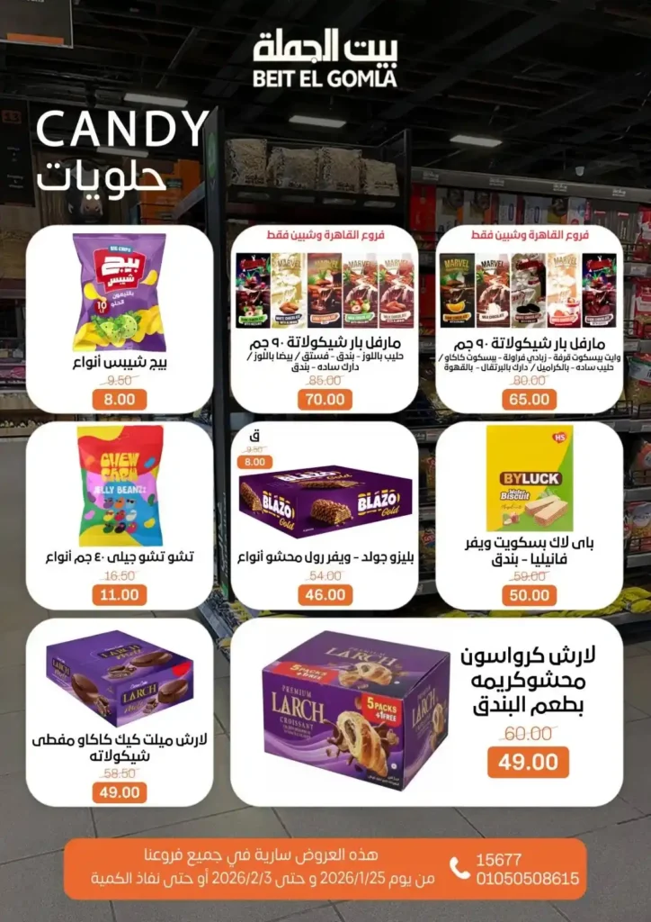 عروض بيت الجملة اليوم لتجهيز رمضان 2026 بأفضل الأسعار على كل احتياجات البيت. 41 عروض بيت الجملة اليوم لتجهيز رمضان 2026 بأفضل الأسعار على كل احتياجات البيت