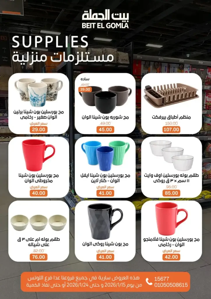 عروض بيت الجملة 2026 – جهّز بيتك لرمضان بأسعار تناسب كل بيت. 41 عروض بيت الجملة 2026 – جهّز بيتك لرمضان بأسعار تناسب كل بيت