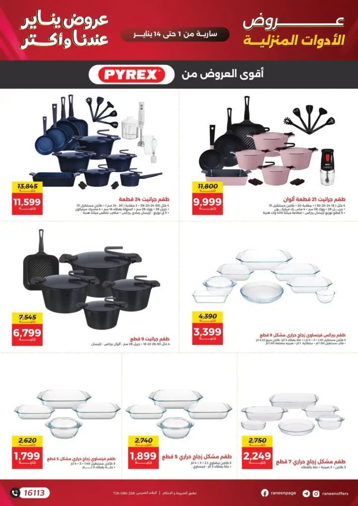 عروض رنين يناير 2026 أقوى خصومات على الشاشات والأجهزة الكهربائية 40 عروض رنين يناير 2026 أقوى خصومات على الشاشات والأجهزة الكهربائية