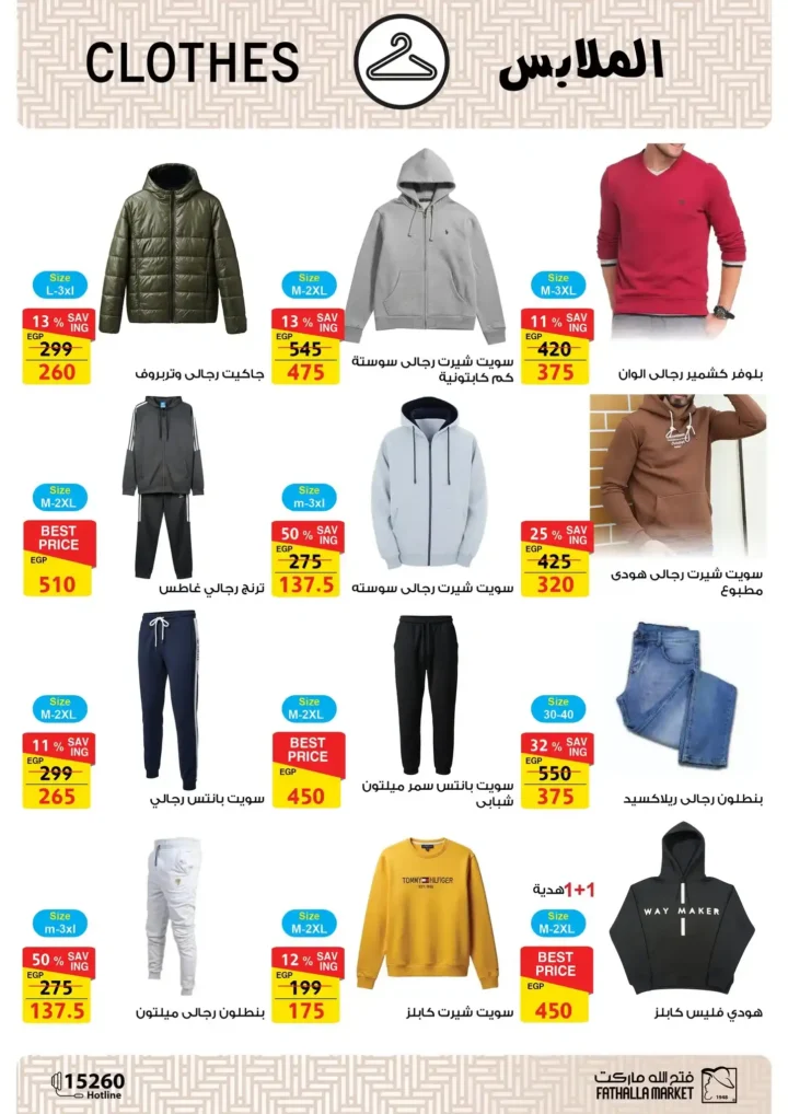 عروض فتح الله ماركت اليوم – مجلة ياميش رمضان 2026 بأسعار قوية حتى 31 يناير. 41 عروض فتح الله ماركت اليوم – مجلة ياميش رمضان 2026 بأسعار قوية حتى 31 يناير