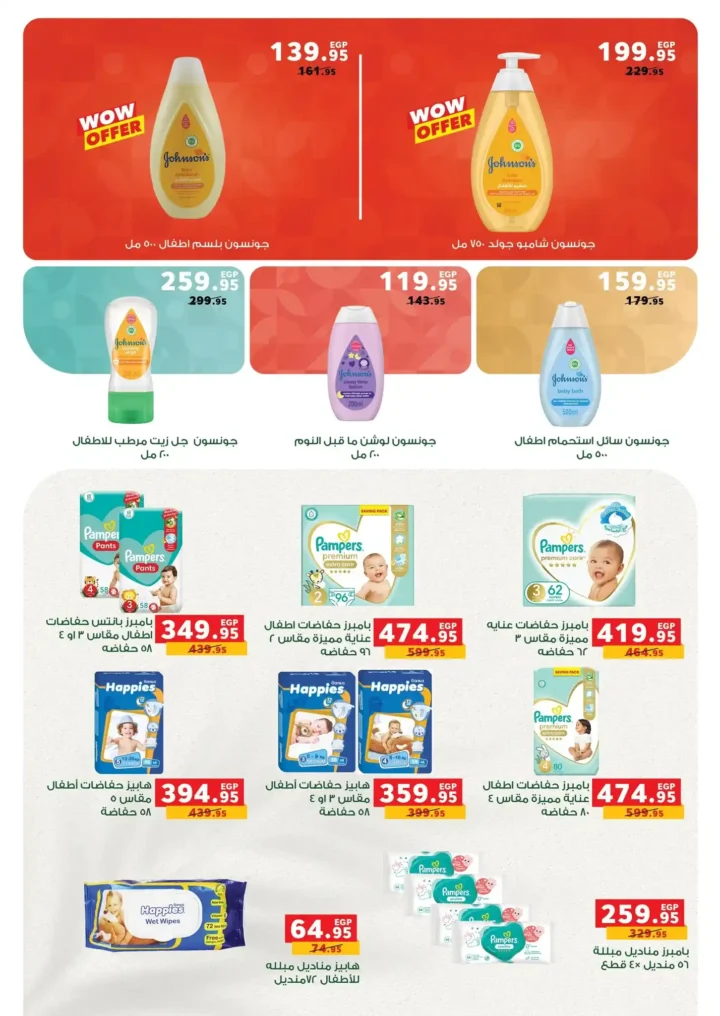 أقوى عروض بندة مصر على المنظفات قبل رمضان 2026 بخصومات حقيقية 4 قوى عروض بندة مصر على المنظفات قبل رمضان 2026