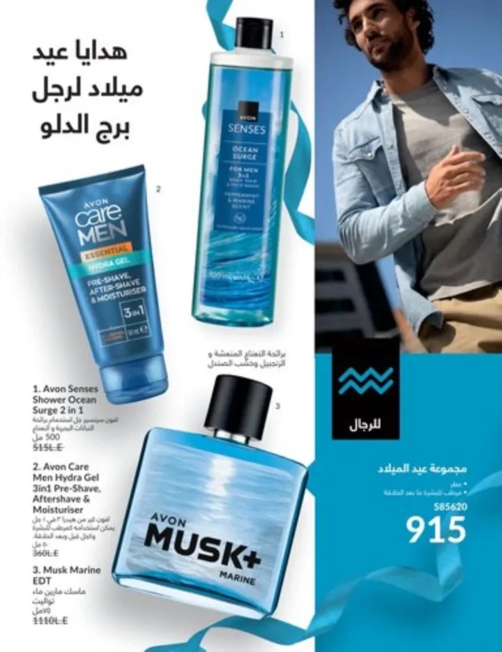 كتالوج أفون يناير 2026 | أحدث عروض Avon على المكياج والعناية بالبشرة والشعر 41 كتالوج أفون يناير 2026 | أحدث عروض Avon على المكياج والعناية بالبشرة والشعر