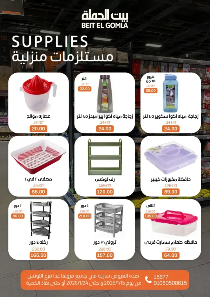 عروض بيت الجملة 2026 – جهّز بيتك لرمضان بأسعار تناسب كل بيت. 42 عروض بيت الجملة 2026 – جهّز بيتك لرمضان بأسعار تناسب كل بيت