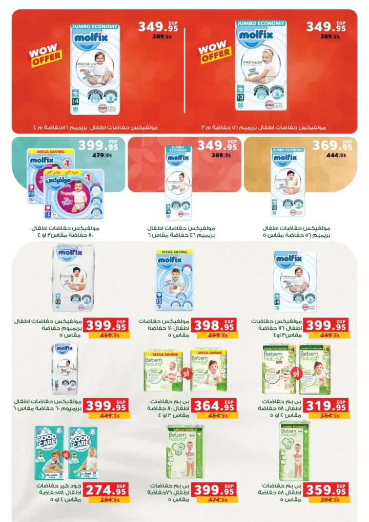 أقوى عروض بندة مصر على المنظفات قبل رمضان 2026 بخصومات حقيقية 5 قوى عروض بندة مصر على المنظفات قبل رمضان 2026