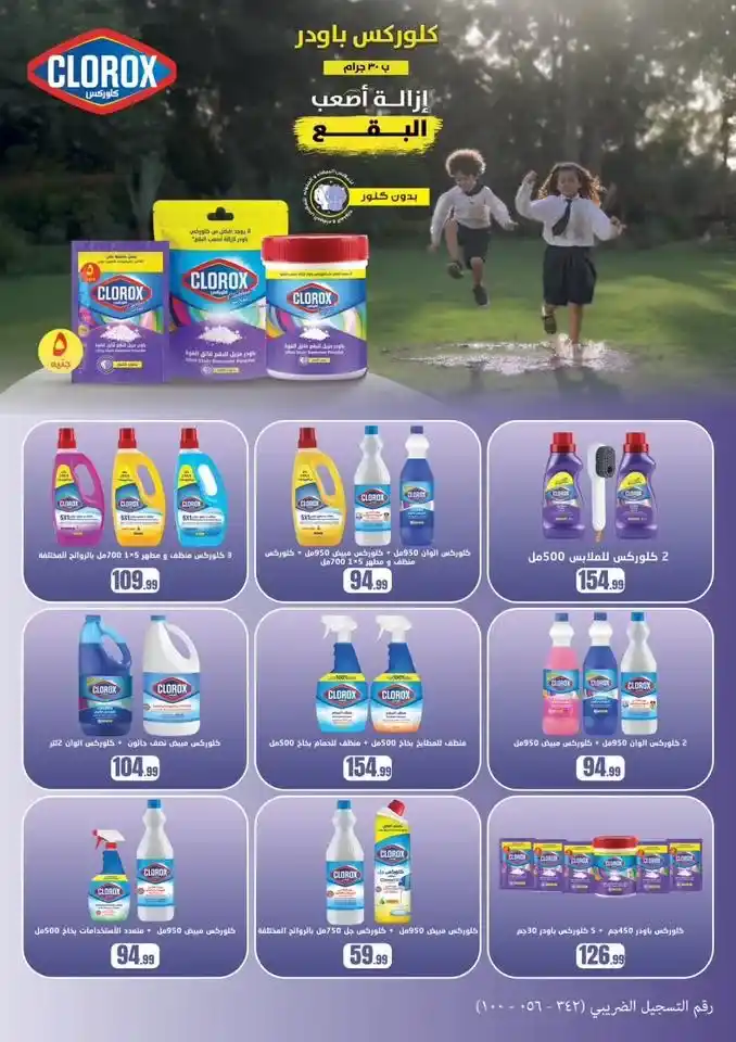 عروض هايبر ماركت المحلاوي ستورز 2026 – مبادرة كلنا واحد بتوفير حقيقي في جميع الفروع. 42 عروض هايبر ماركت المحلاوي ستورز 2026 – مبادرة كلنا واحد بتوفير حقيقي في جميع الفروع