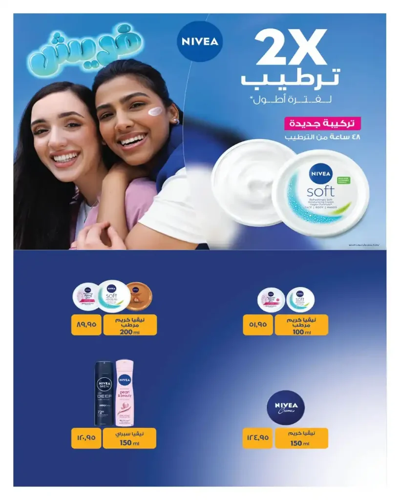 مجلة هايبروان سوبر توفير 2026 – أقوى عروض تجهيزات رمضان في مصر. 42 عروض هايبروان Hyperone 2026 | مجلة سوبر توفير بأقوى تجهيزات رمضان بأفضل الأسعار.