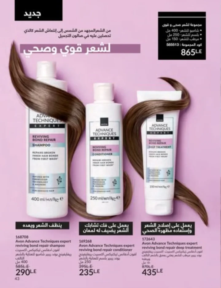 كتالوج أفون يناير 2026 | أحدث عروض Avon على المكياج والعناية بالبشرة والشعر 42 My Way January 2026 Catalog | Latest Offers and Discounts on Cosmetics and Personal Care