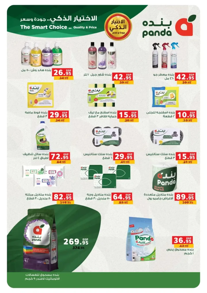 عروض بنده مصر اليوم 2026 خصومات تصل إلى 50% على الأجهزة والبقالة 43 عروض بنده مصر اليوم 2026 خصومات تصل إلى 50% على الأجهزة والبقالة
